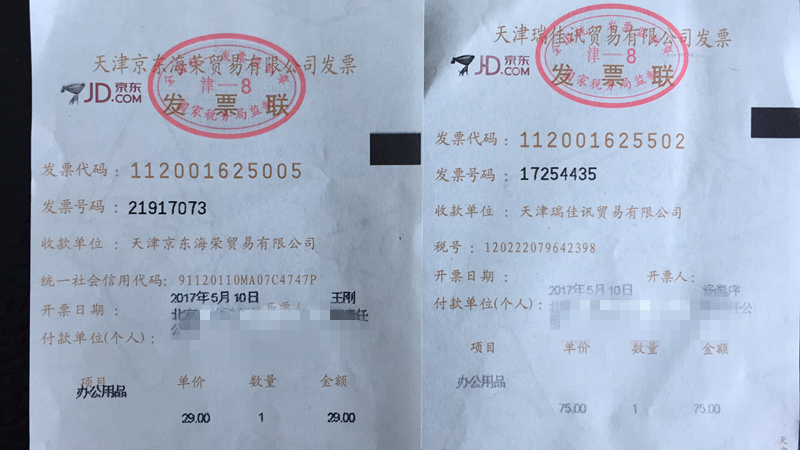 第三只眼:继续报销(图)京东们的这类发票不属要开具"识别号"的"普通