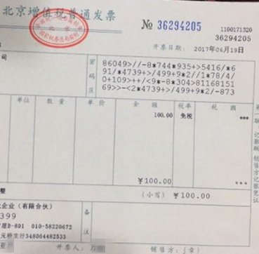 开具免税的发票税率栏如何填开免税还是0