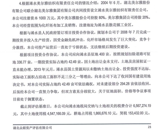 【财税资讯】美尔雅:2018年末以1元对价向自然人处置纺织子公司80%股权、同时交易对方清偿标的所公司1383.36万元债权