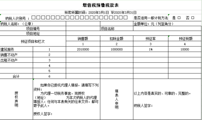 【北京税务】小规模纳税人3%减按1%征收申报表填写案例