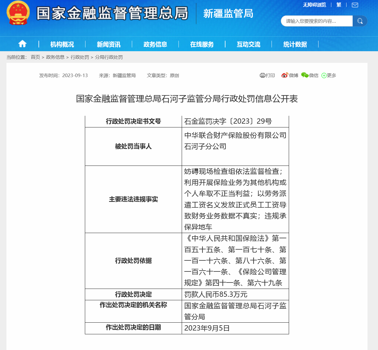 火狐截图_2023-09-15T12-41-47.931Z.png
